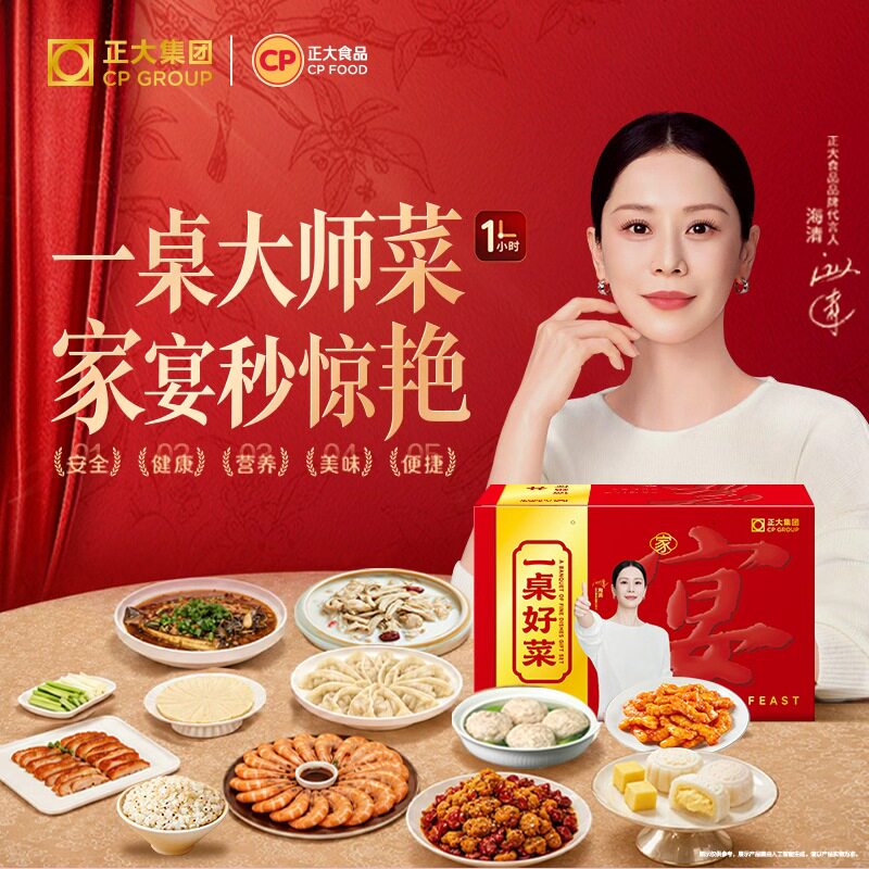 正大中秋节礼盒美味健康营养