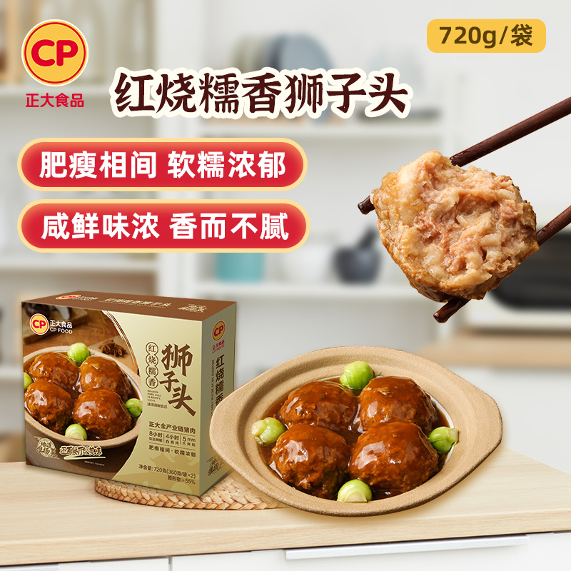 正大红烧糯香狮子头720g*5盒装家庭速食方便菜加热即食预制大肉圆