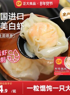 正大虾肉馄饨144g*4盒港式速食儿童早晚餐虾仁抄手速冻半成品夜宵