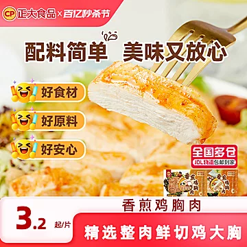 拍2件，正大鸡排鸡胸肉1600g*2