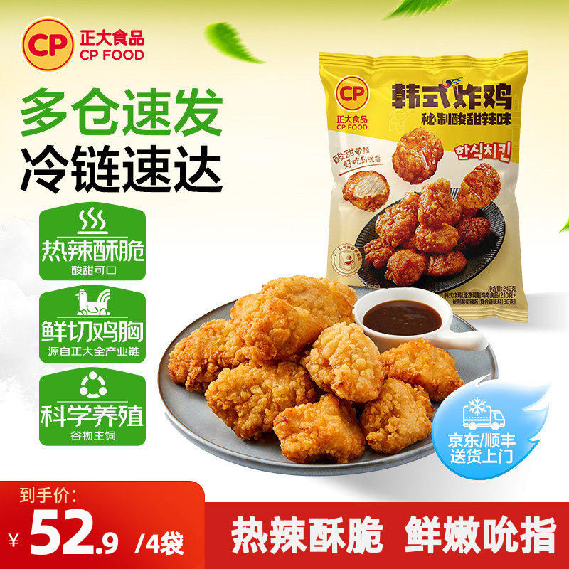 正大韩式炸鸡裹粉半成品炸鸡脆皮家用生鲜空气炸锅食材夜宵食品