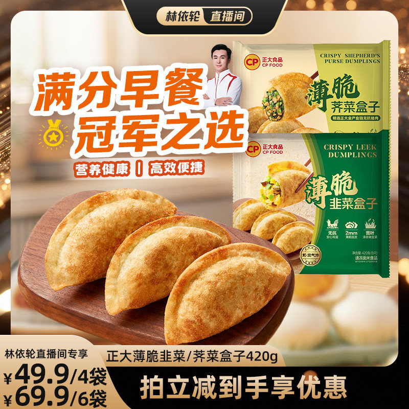 正大薄脆韭菜鸡蛋盒子420g/袋