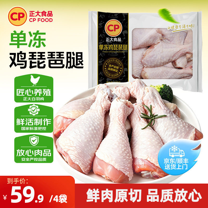 正大食品鸡腿肉4斤新鲜冷冻