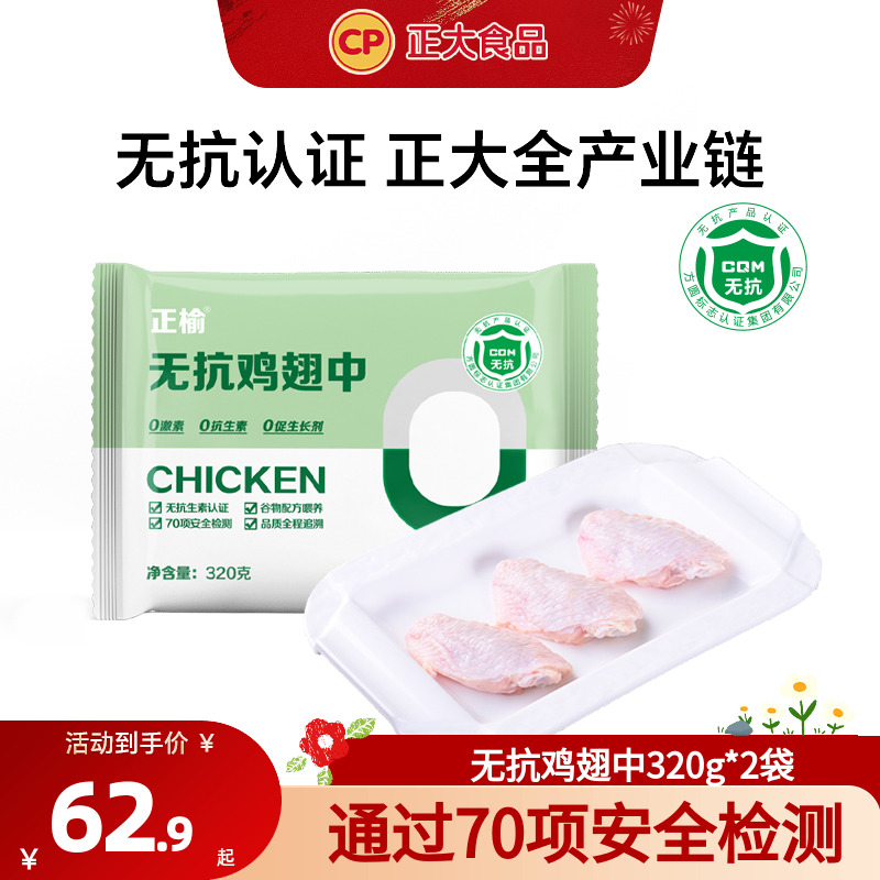 正大无抗鸡翅中冷冻新鲜半成品生鲜烧烤食材可乐鸡翅膀320g*2袋