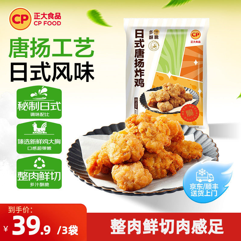 正大日式唐扬鸡块炸鸡空气炸锅半成品食材鸡米花原味鸡块300g*3袋
