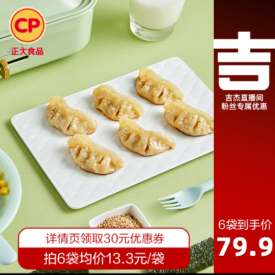 正大食品日式煎饺345g*6袋组合饺子蒸饺速冻早餐加热即食水饺