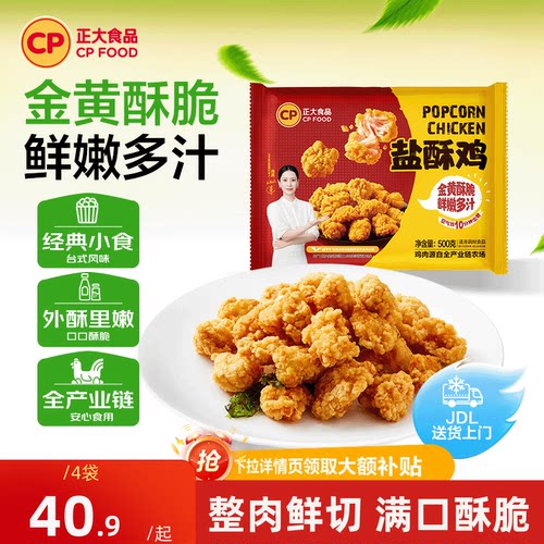 正大盐酥鸡500g*4袋炸鸡