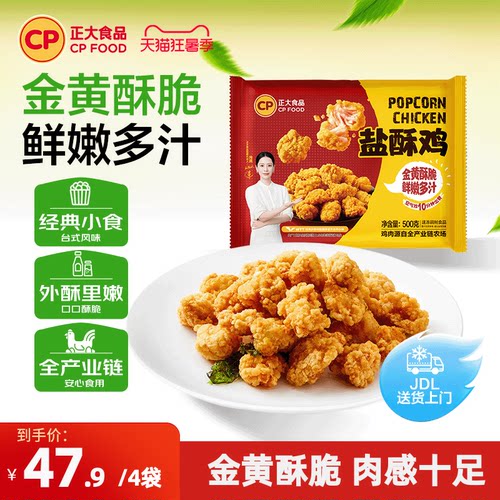 正大盐酥鸡500g*4袋炸鸡