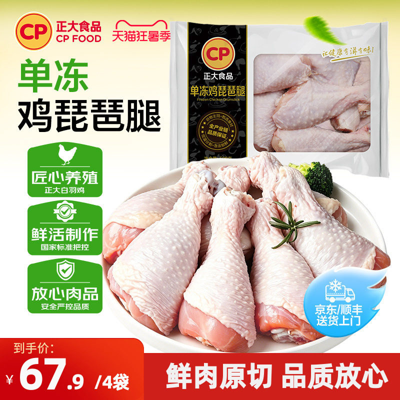 正大食品鸡腿肉4斤新鲜冷冻