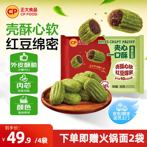 正大夹心油条早餐一口酥半成品