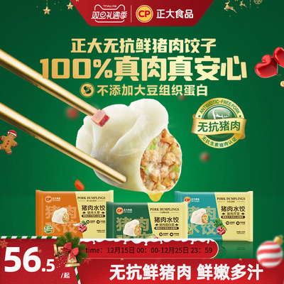 正大鲜猪肉水饺456g*4袋