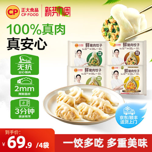 正大鲜猪肉饺子488g/袋