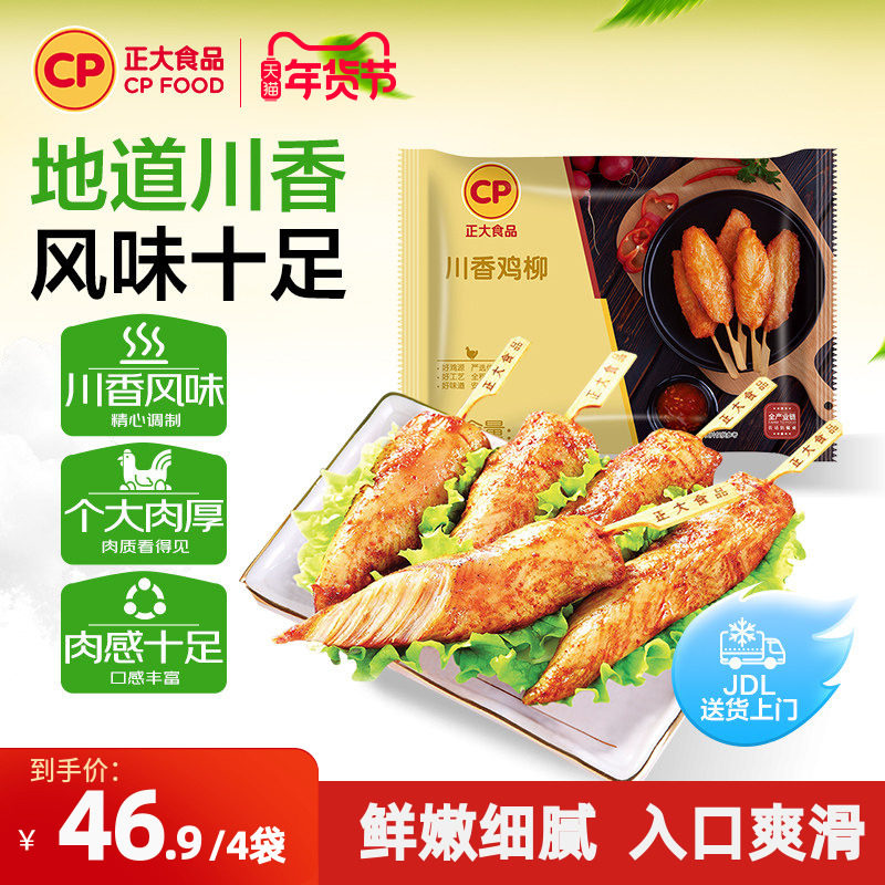 正大川香鸡柳无骨里脊肉油炸小吃冷冻半成品烧烤炸串食材400g*2袋,水产肉类/新鲜蔬果/熟食,鸡肉/鸡肉制品,淘宝优惠券,粉丝福利购,淘宝优惠卷