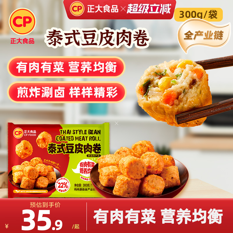 正大泰香Q卷300g*3袋半成品