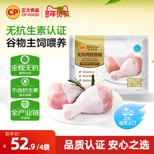 【正大官方】正大无抗琵琶腿鸡腿冷冻批发无抗生素琵琶腿420g/袋