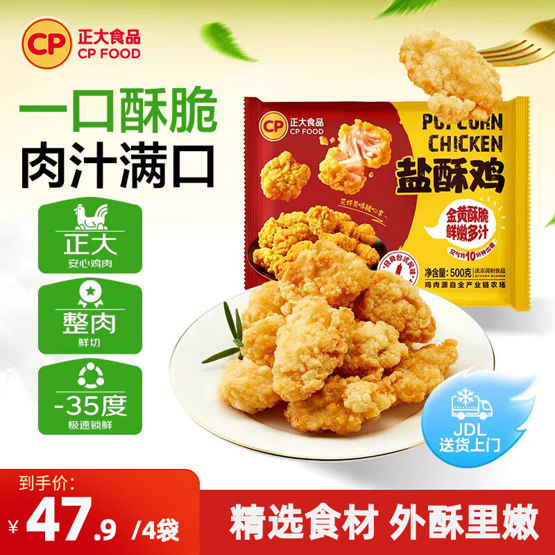 正大盐酥鸡500g*4袋炸鸡