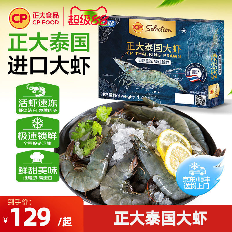 大对虾新鲜速冻水产1400g