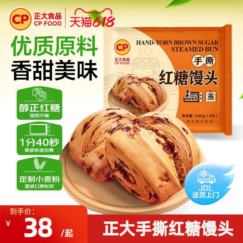 正大红糖馒头340g正宗红糖馒头手撕手工早餐速食包子面点方便早餐