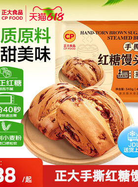 正大红糖馒头340g正宗红糖馒头手撕手工早餐速食包子面点方便早餐