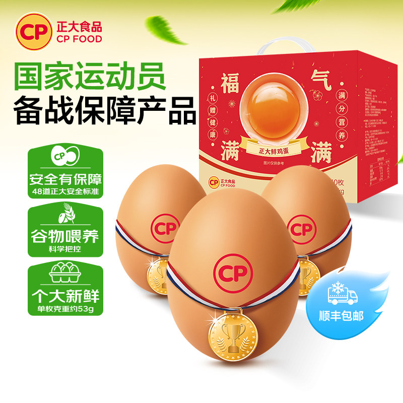 正大叶黄素富硒鲜鸡蛋40枚