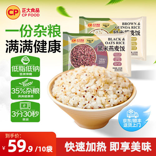 正大黑米燕麦饭糙米藜麦饭