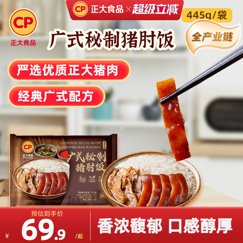 正大广式秘制猪肘445g*3袋