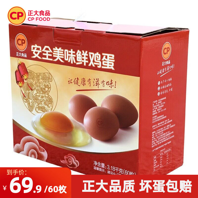 正大新鲜鸡蛋60枚3.18kg