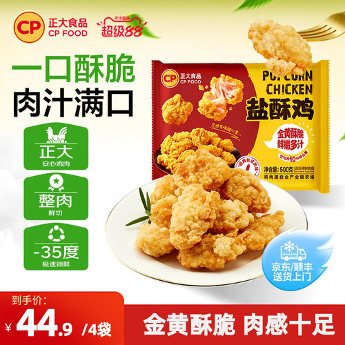 正大盐酥鸡500g*4袋炸鸡