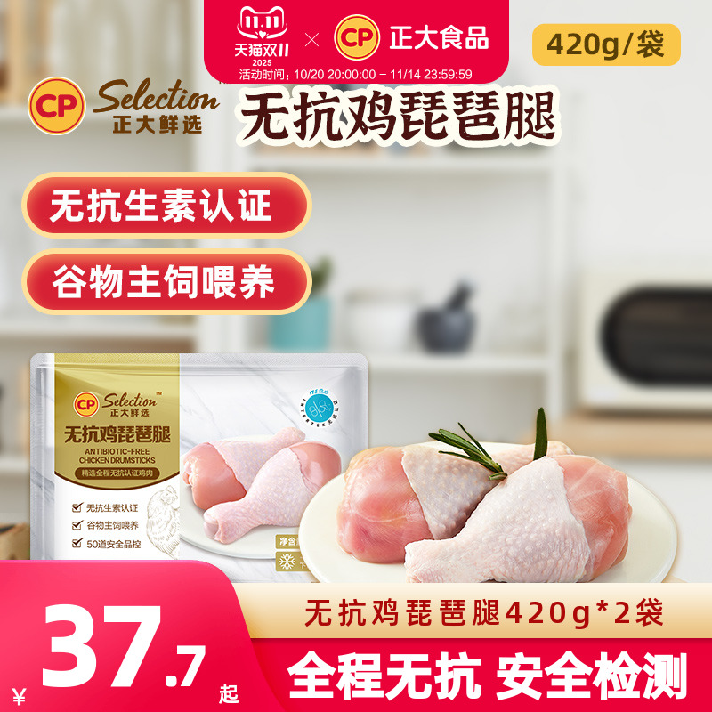 正大无抗琵琶腿谷饲鸡肉健生鸡腿肉烧烤食材冷冻新鲜