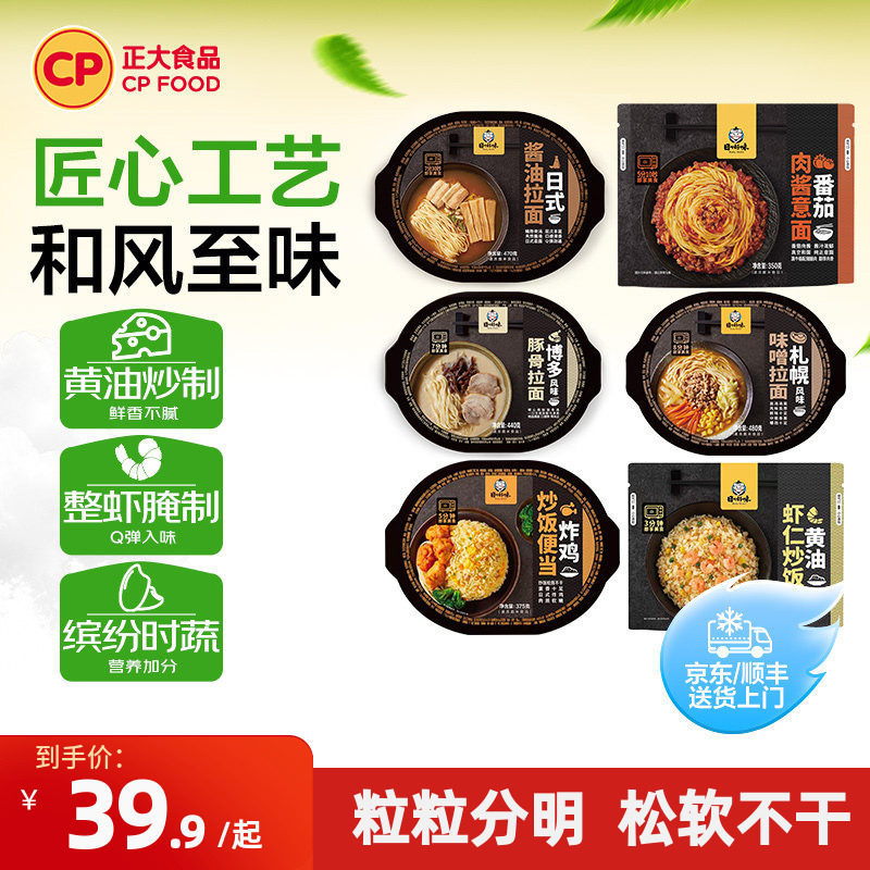 正大虾仁炒饭日式拉面番茄意酱面微波速食米饭方便餐便当一人食餐