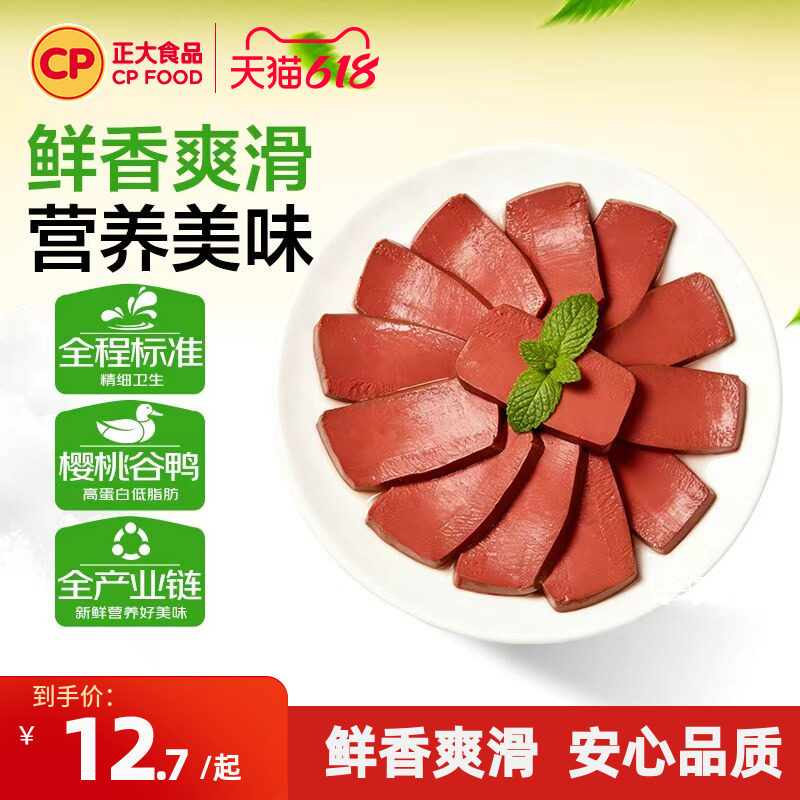 正大鸭血300g*4盒火锅食材毛血旺麻辣烫串串鸭血粉丝汤配菜真鸭血