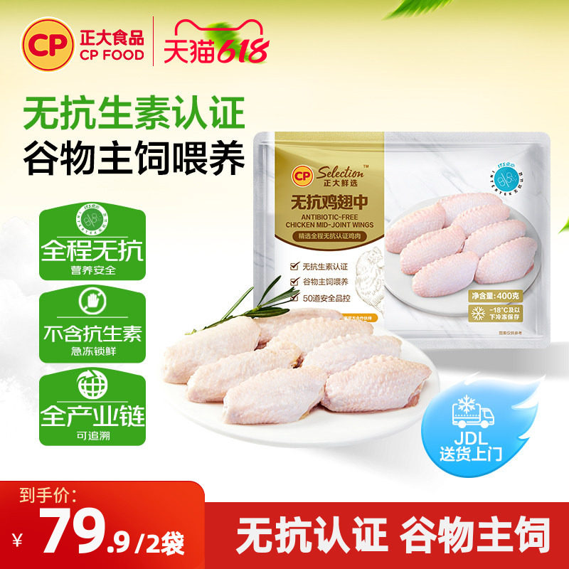 鸡翅无抗鸡翅中400g/袋新鲜冷冻正大鸡翅中鲜鸡翅中