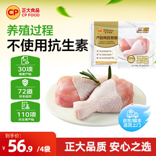 正大420g无抗鸡琵琶腿速冻