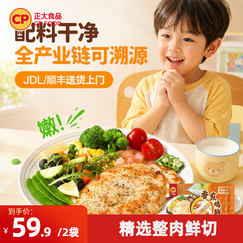 正大鸡排儿童鸡胸肉健身代餐图片
