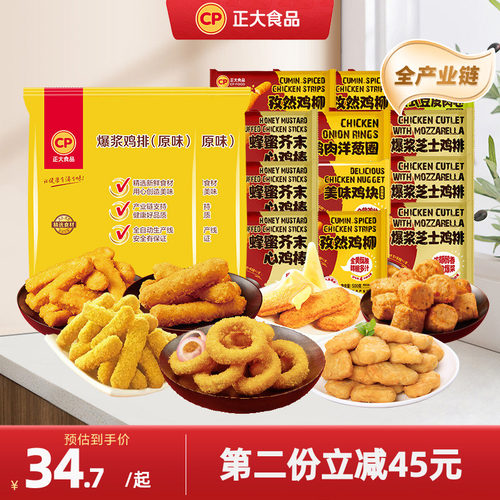 正大爆浆鸡排640g*3袋