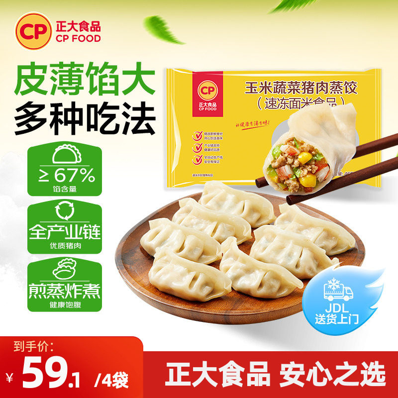正大玉米猪肉蒸饺早餐半成品4袋图片