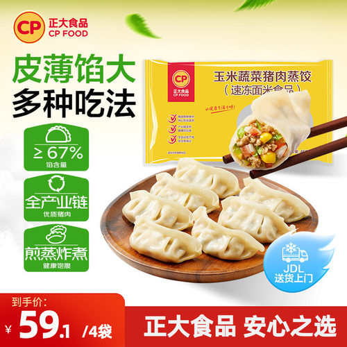 正大玉米猪肉蒸饺早餐半成品4袋