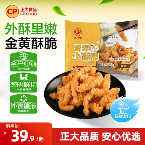 正大香酥小酥肉260g/袋半成品