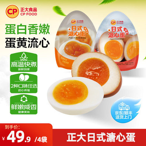 正大日式溏心蛋微盐卤味5枚*4袋