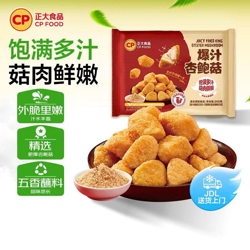 正大爆汁鲜杏鲍菇260g烧烤素菜空气炸锅半成品蘑菇零食五香杏鲍菇