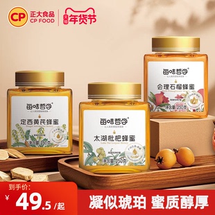 正大每味哲学定西黄芪蜂蜜/太湖枇杷蜂蜜/会理石榴蜂蜜250g/瓶