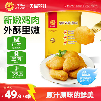 正大薯乐鸡块900g*3冷冻半成品