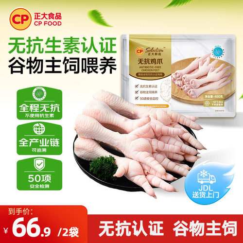 正大无抗认证新鲜速冻鸡爪
