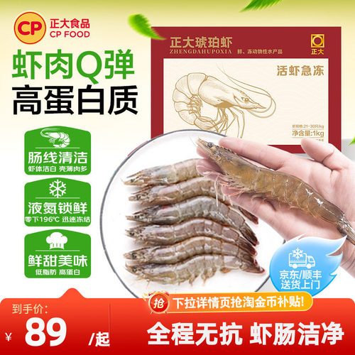 正大无抗琥珀虾1kg/盒