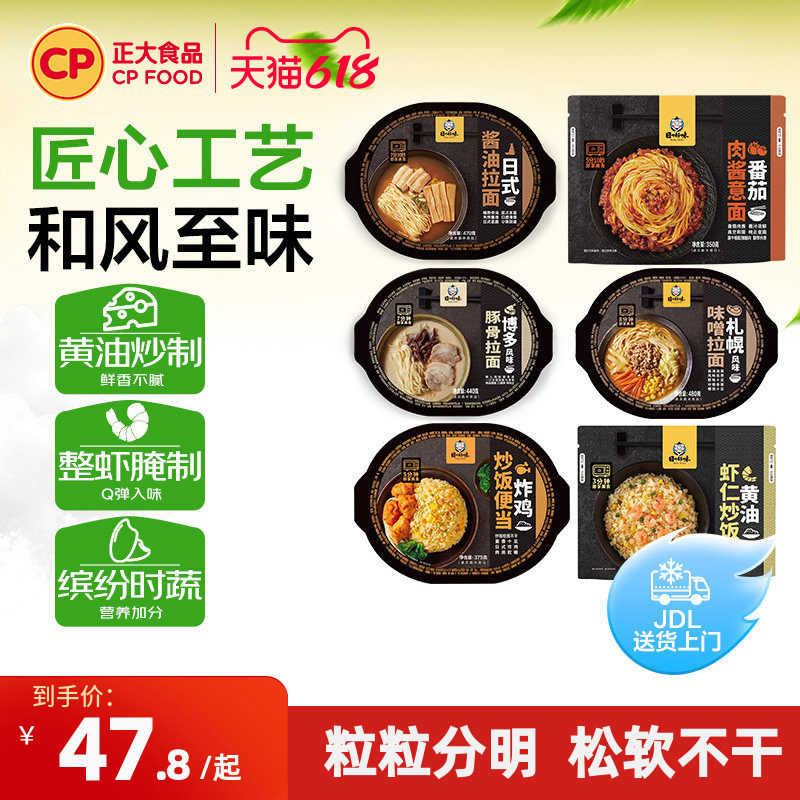 正大一人食炸鸡虾仁炒饭便当日式拉面微波速食米饭懒人夜宵方便速