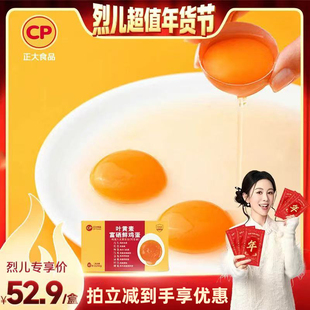 【烈儿超值年货节】正大叶黄素富硒新鲜40枚无沙门氏菌