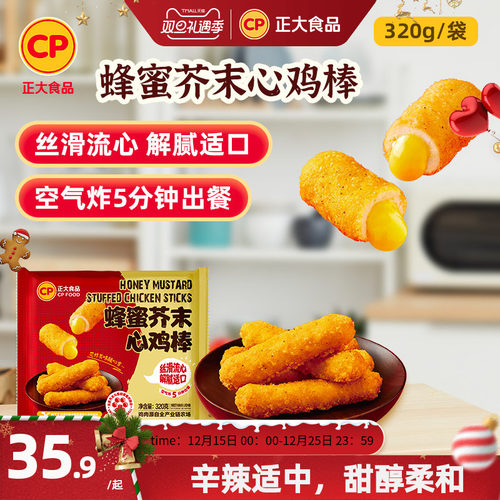 正大蜂蜜芥末心鸡棒320g