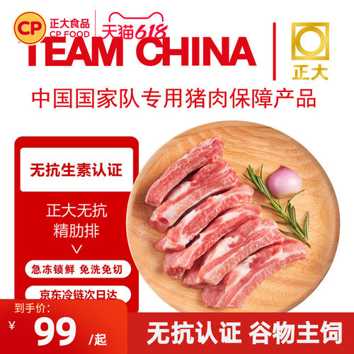 正大无抗猪肋排精排五花肉猪蹄