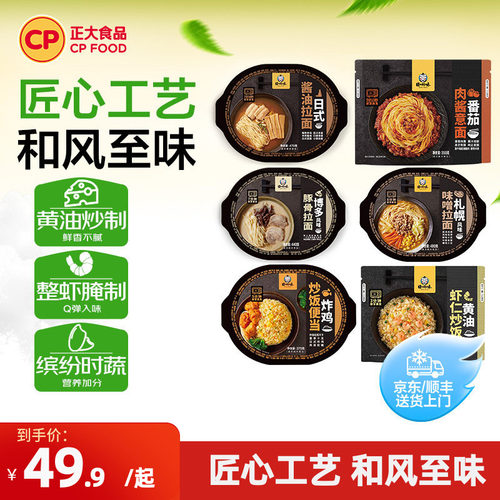 正大美味一人食炒饭拉面