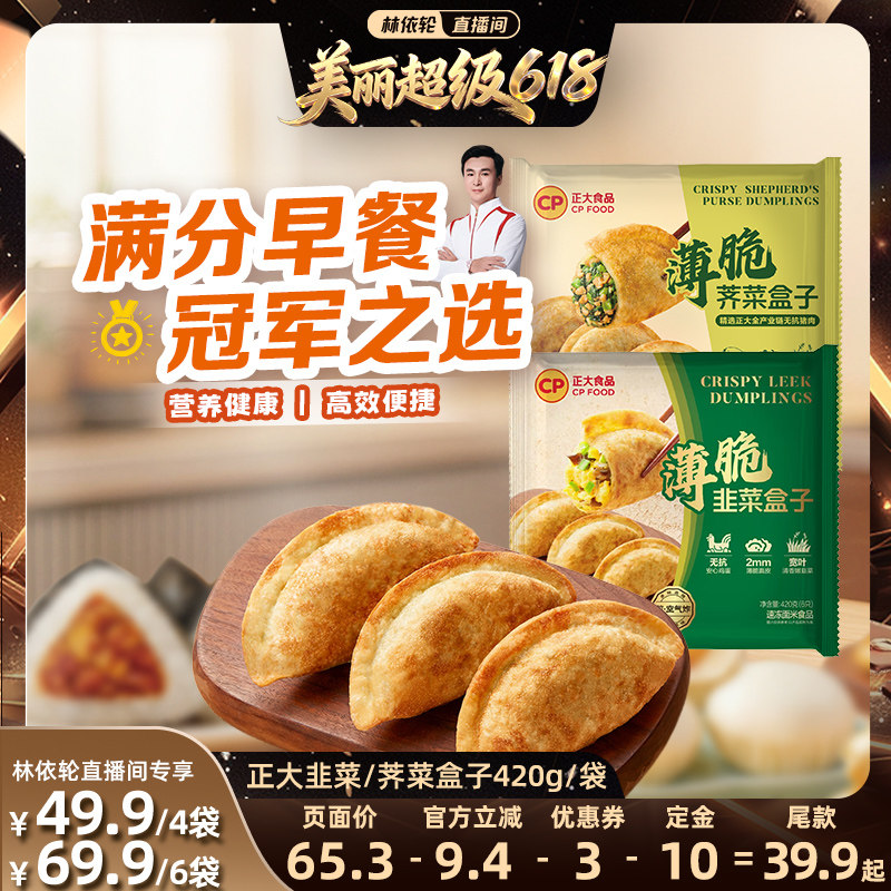 正大薄脆韭菜鸡蛋盒子420g/袋